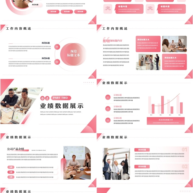 粉色商务风互联网企业季度报告PPT模板