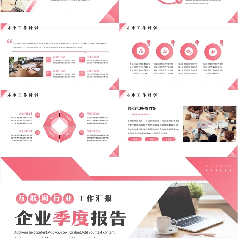 粉色商务风互联网企业季度报告PPT模板