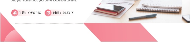 粉色商务风互联网企业季度报告PPT模板