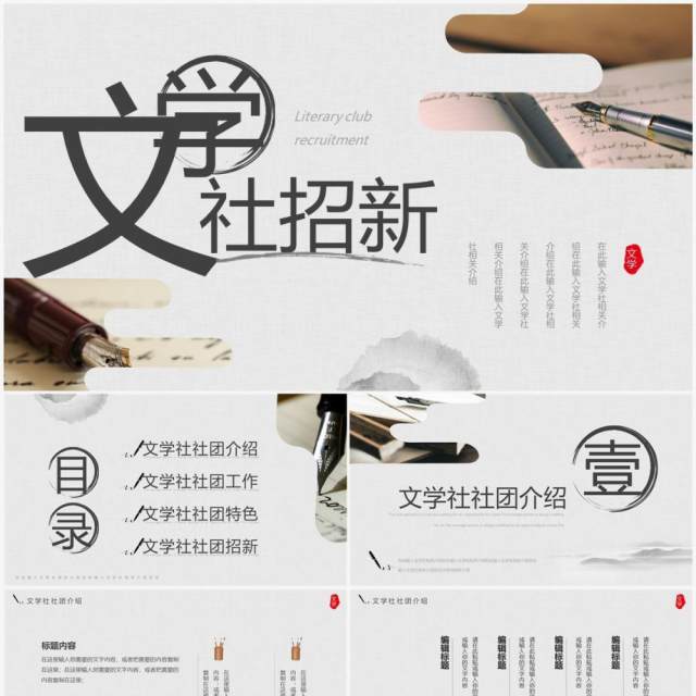 灰色中国风文学社纳新PPT通用模板 灰色中国风文学社纳新PPT通用模板