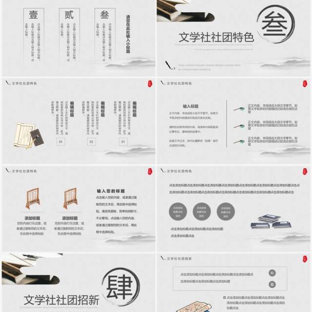 灰色中国风文学社纳新PPT通用模板 灰色中国风文学社纳新PPT通用模板