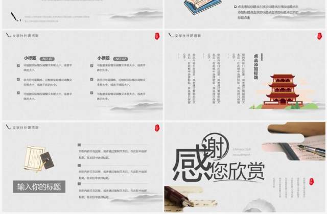 灰色中国风文学社纳新PPT通用模板 灰色中国风文学社纳新PPT通用模板