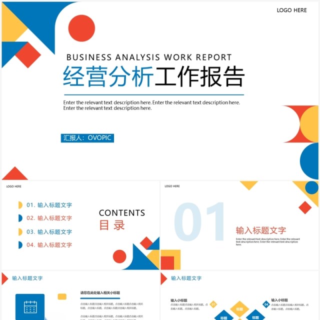 蓝色简约风公司部门经营分析报告PPT模板 蓝色简约风公司部门经营分析报告PPT模板
