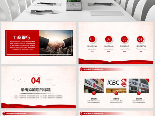 中国工商银行工作总结计划ppt模板 中国工商银行工作总结计划ppt模板