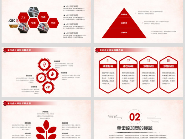 中国工商银行工作总结计划ppt模板 中国工商银行工作总结计划ppt模板