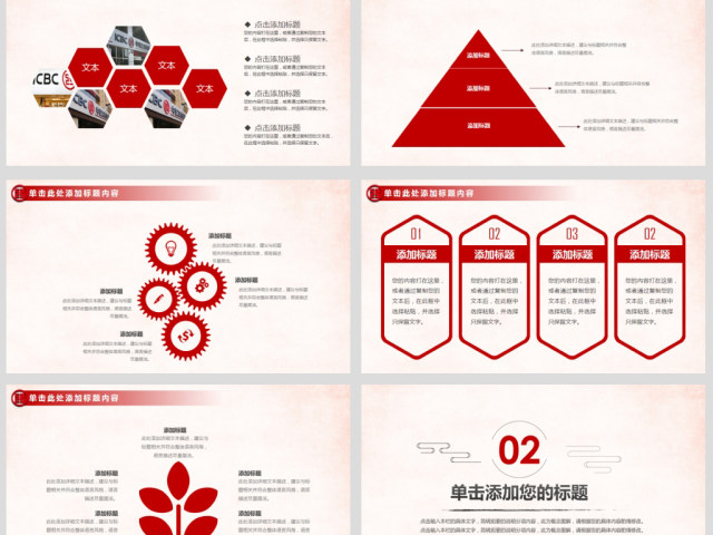 中国工商银行工作总结计划ppt模板