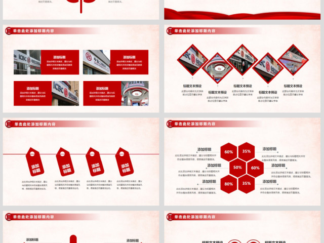 中国工商银行工作总结计划ppt模板 中国工商银行工作总结计划ppt模板