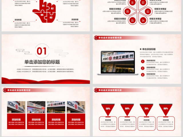 中国工商银行工作总结计划ppt模板 中国工商银行工作总结计划ppt模板