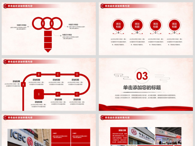 中国工商银行工作总结计划ppt模板 中国工商银行工作总结计划ppt模板
