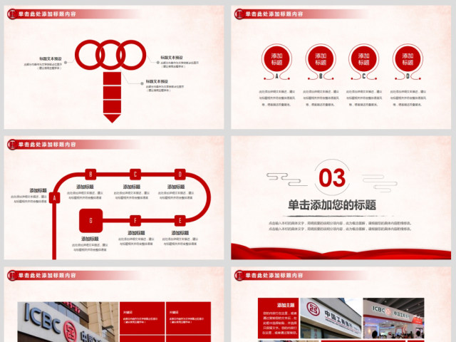 中国工商银行工作总结计划ppt模板