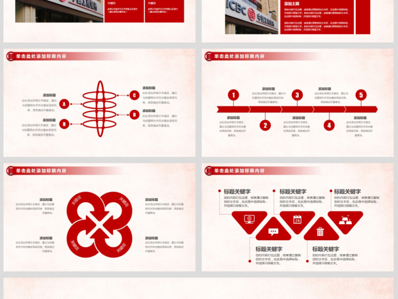 中国工商银行工作总结计划ppt模板