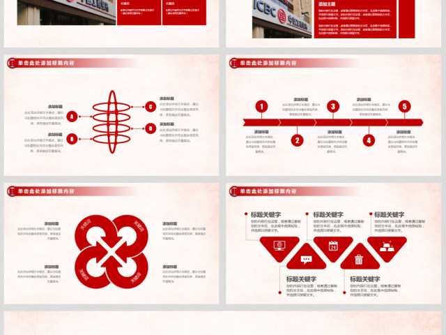 中国工商银行工作总结计划ppt模板