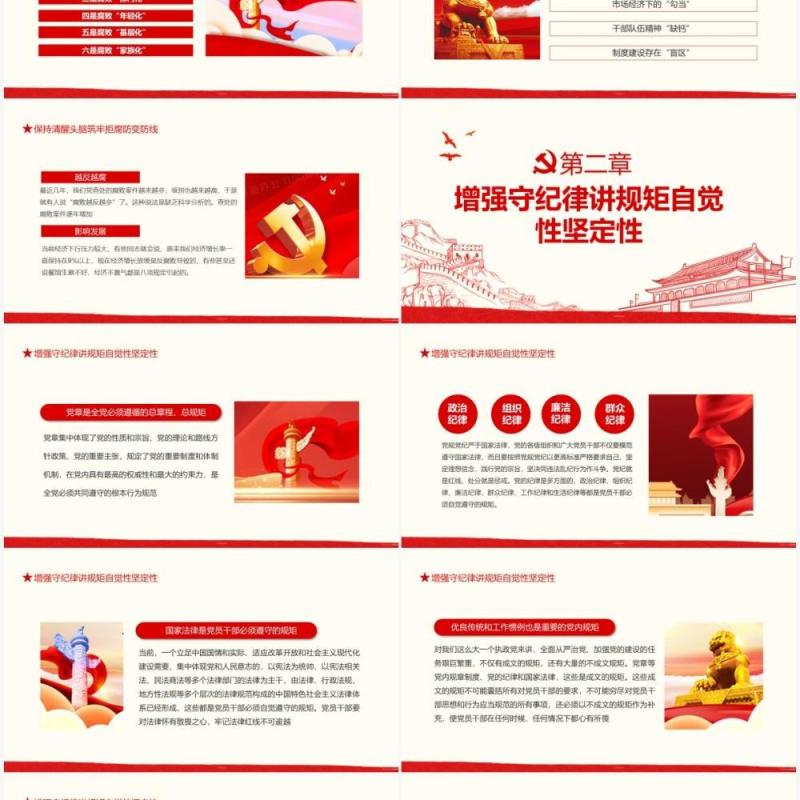 重修养以强魂祛贪欲以守节党风廉政教育专题党课动态PPT模板