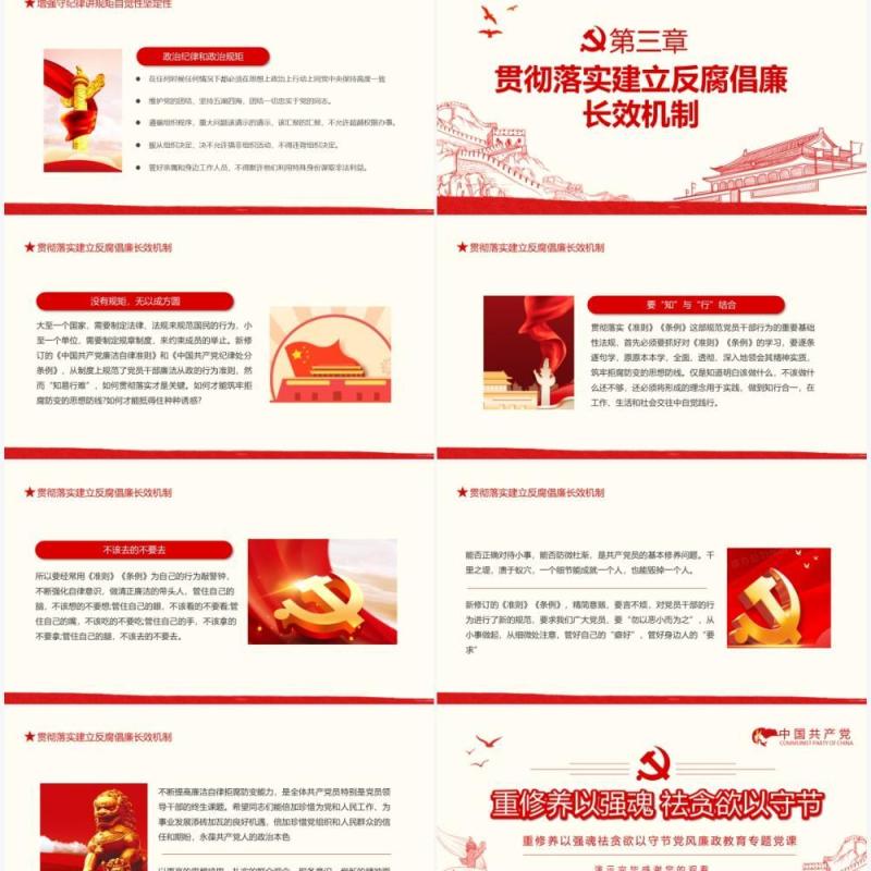 重修养以强魂祛贪欲以守节党风廉政教育专题党课动态PPT模板