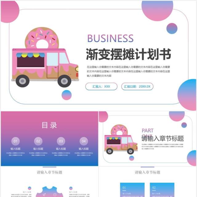 渐变色时尚摆摊计划书地摊经济PPT模板 渐变色时尚摆摊计划书地摊经济PPT模板