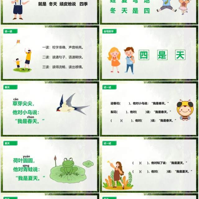 绿色部编版一年级语文上册四季课件PPT模板 绿色部编版一年级语文上册四季课件PPT模板