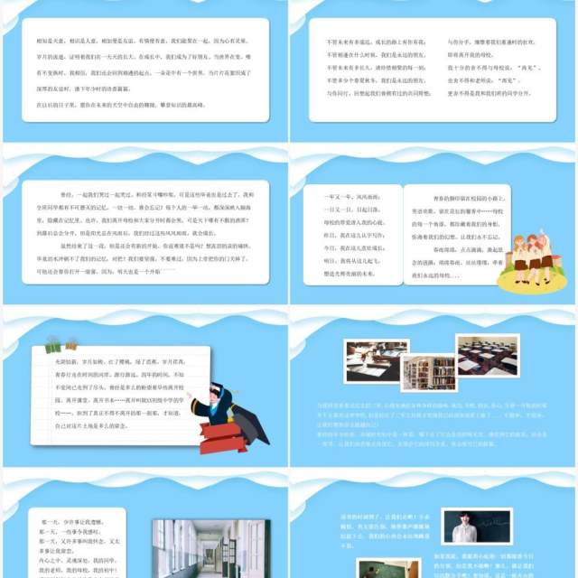 蓝色卡通风青春毕业季动态PPT模板 蓝色卡通风青春毕业季动态PPT模板