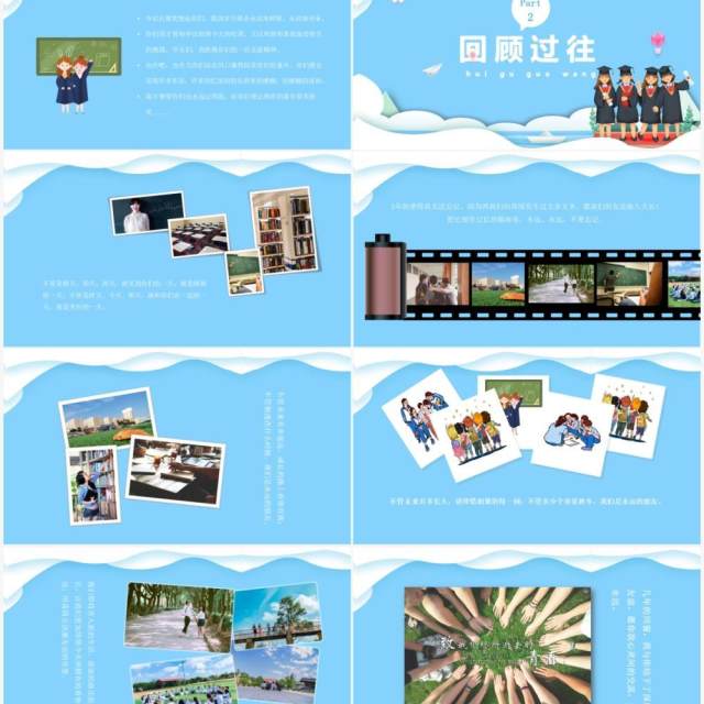 蓝色卡通风青春毕业季动态PPT模板 蓝色卡通风青春毕业季动态PPT模板