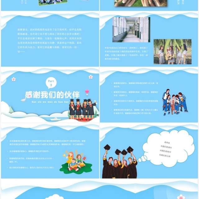 蓝色卡通风青春毕业季动态PPT模板 蓝色卡通风青春毕业季动态PPT模板