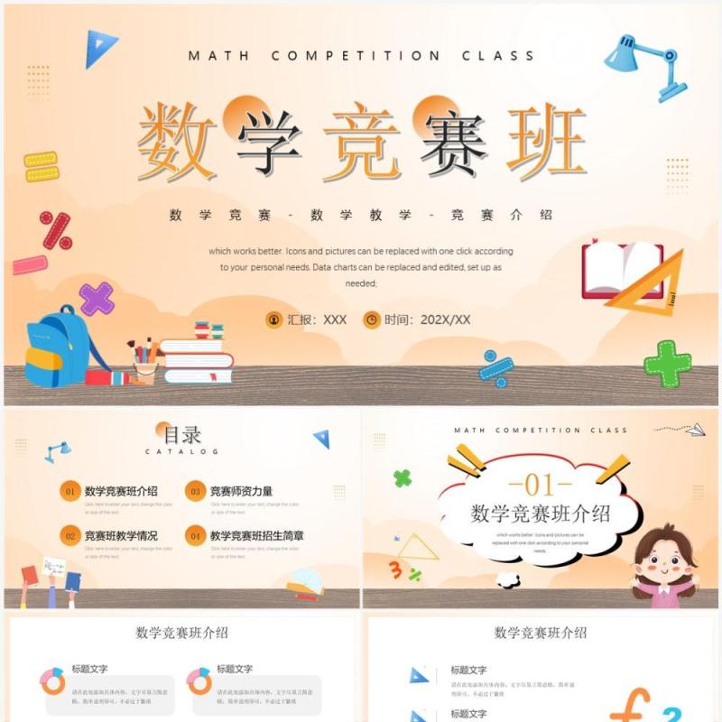 黄色卡通风数学竞赛班培训PPT通用模板