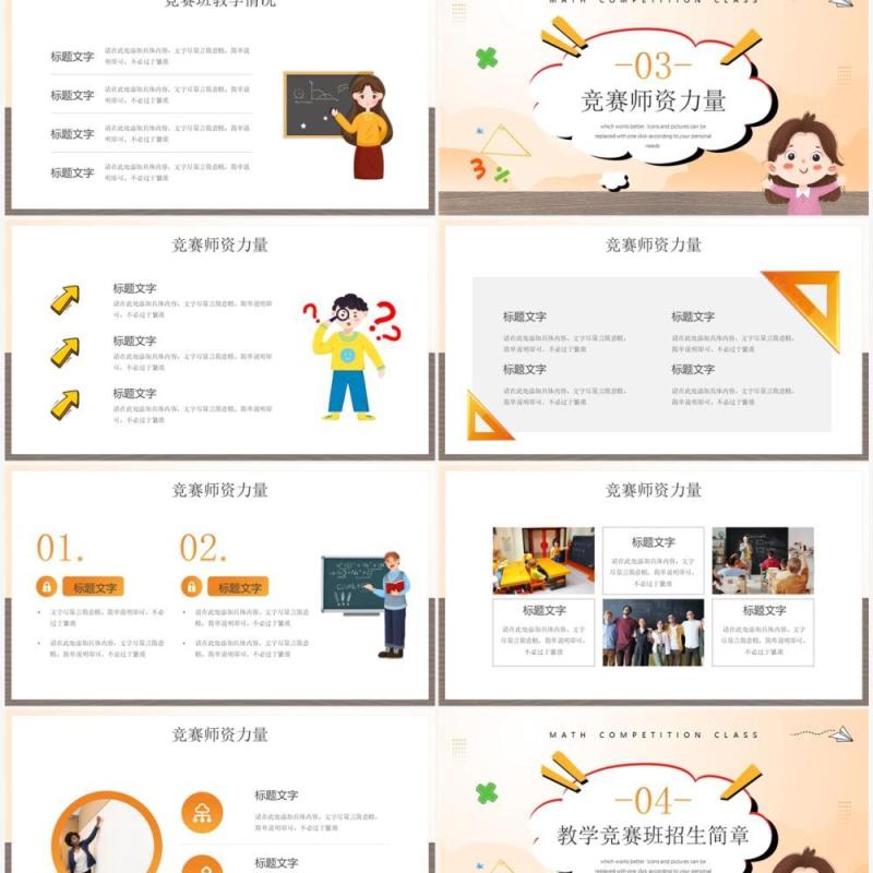 黄色卡通风数学竞赛班培训PPT通用模板
