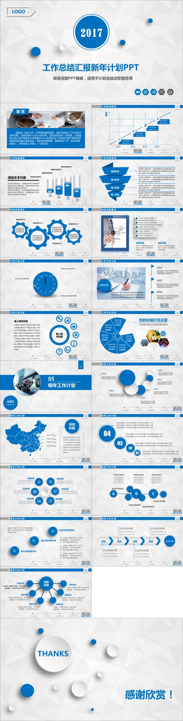 2017工作总结汇报新年计划PPT