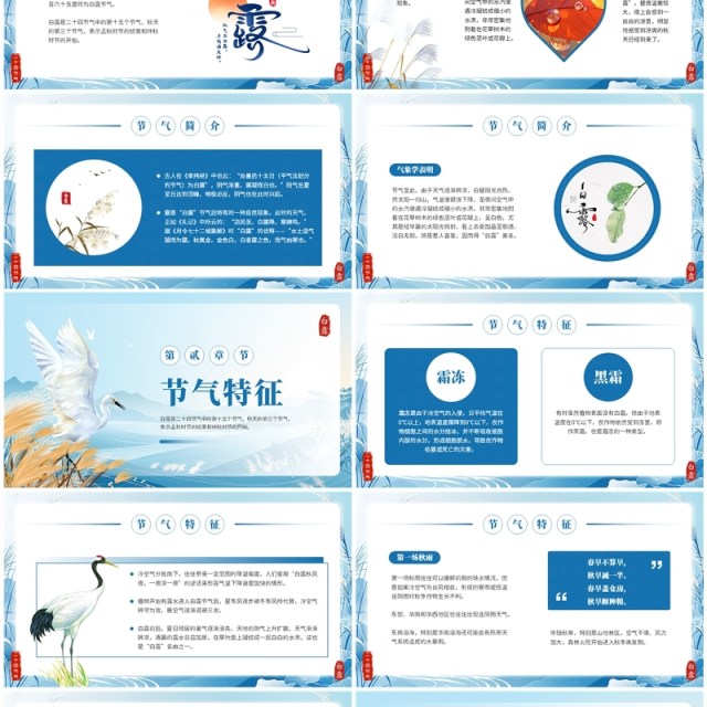 蓝色中国风传统二十四节气之白露PPT模板 蓝色中国风传统二十四节气之白露PPT模板