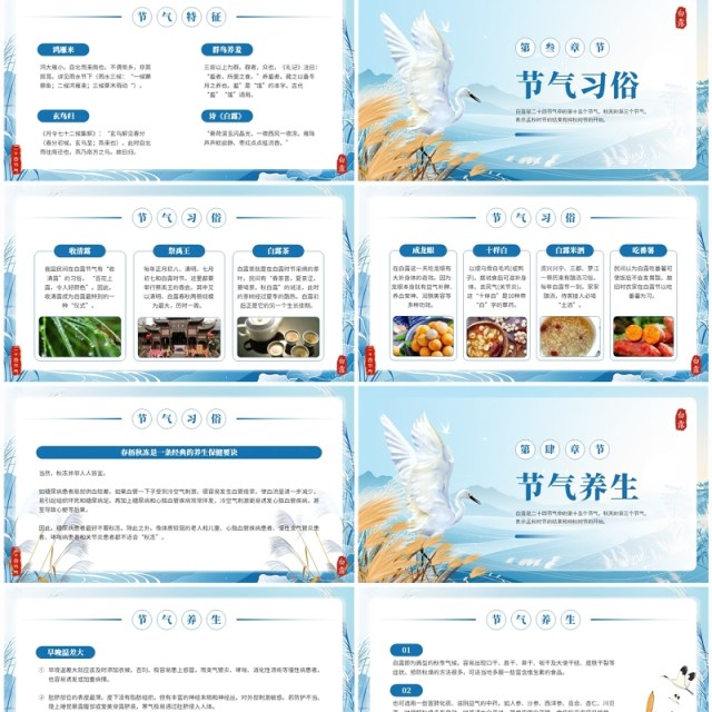 蓝色中国风传统二十四节气之白露PPT模板 蓝色中国风传统二十四节气之白露PPT模板