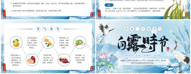 蓝色中国风传统二十四节气之白露PPT模板 蓝色中国风传统二十四节气之白露PPT模板
