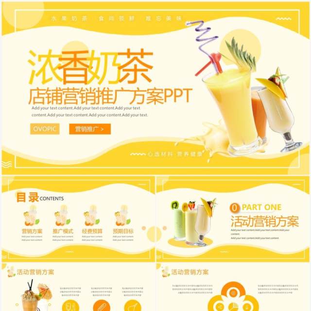 黄色简约风冬日奶茶营销推广方案PPT模板