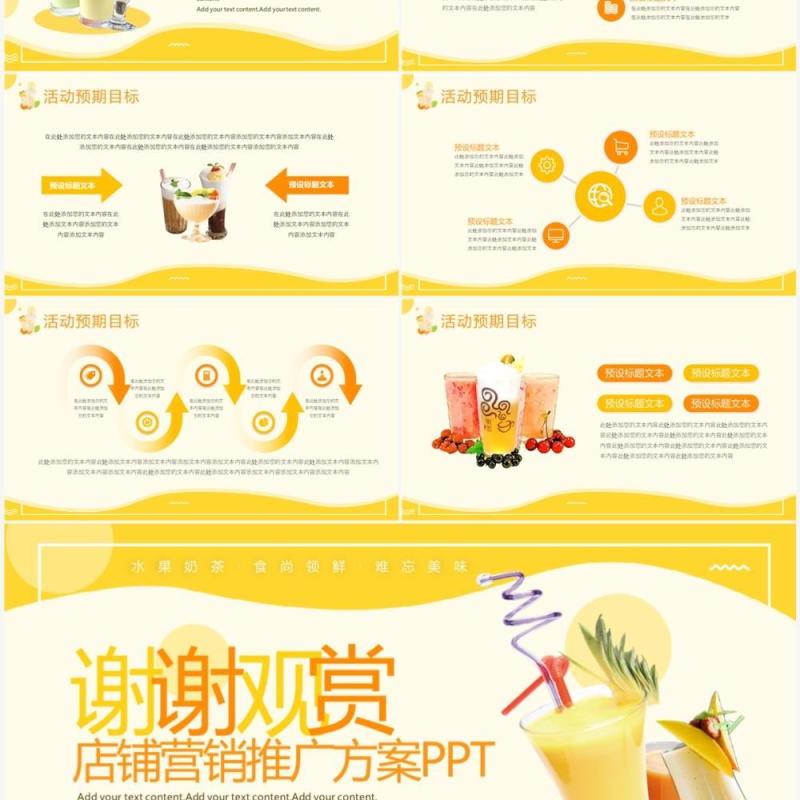 黄色简约风冬日奶茶营销推广方案PPT模板