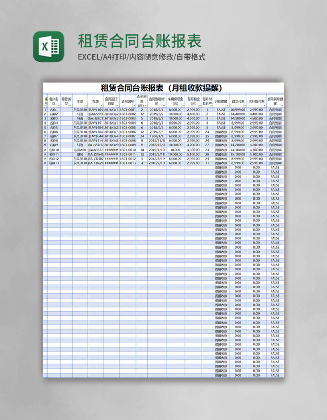 蓝色简约租赁合同台账报表excel模版