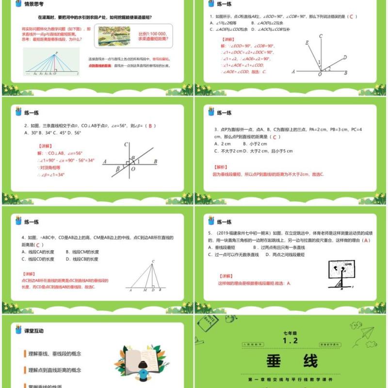 部编版七年级数学下册垂线课件PPT模板