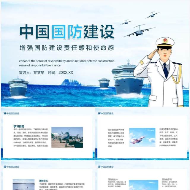 中国国防建设增强国防建设责任感和使命感动态PPT模板 中国国防建设增强国防建设责任感和使命感动态PPT模板