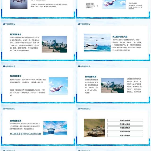 中国国防建设增强国防建设责任感和使命感动态PPT模板 中国国防建设增强国防建设责任感和使命感动态PPT模板