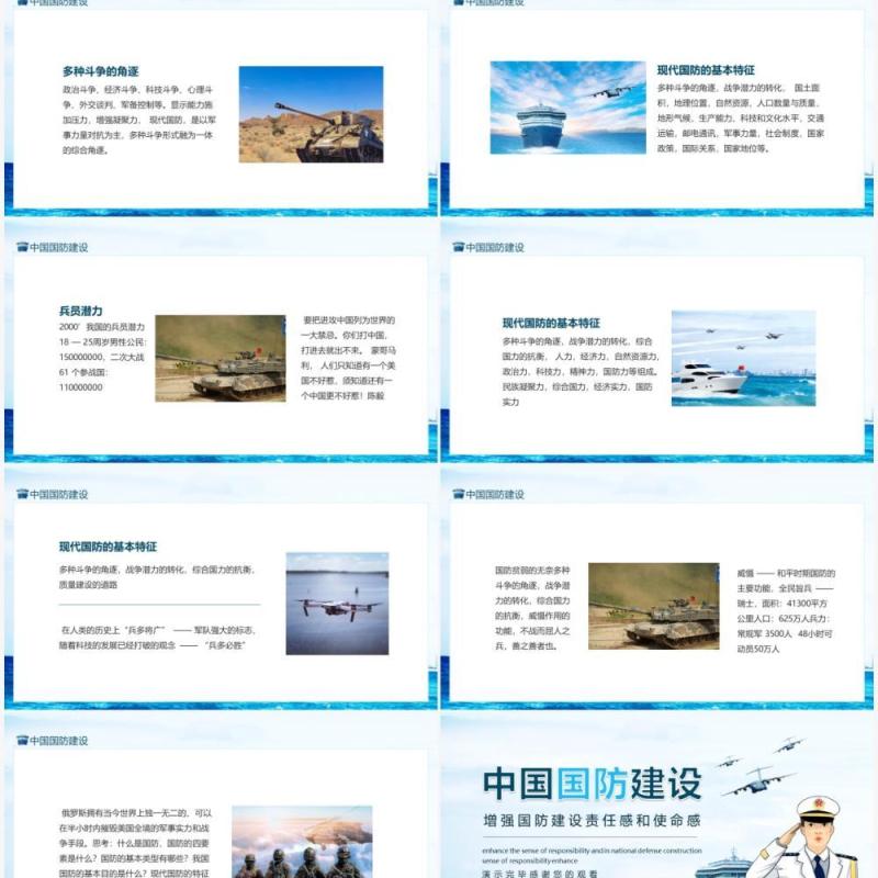 中国国防建设增强国防建设责任感和使命感动态PPT模板