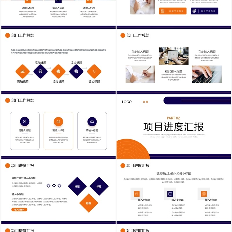 橙紫商务风工作计划总结PPT模板