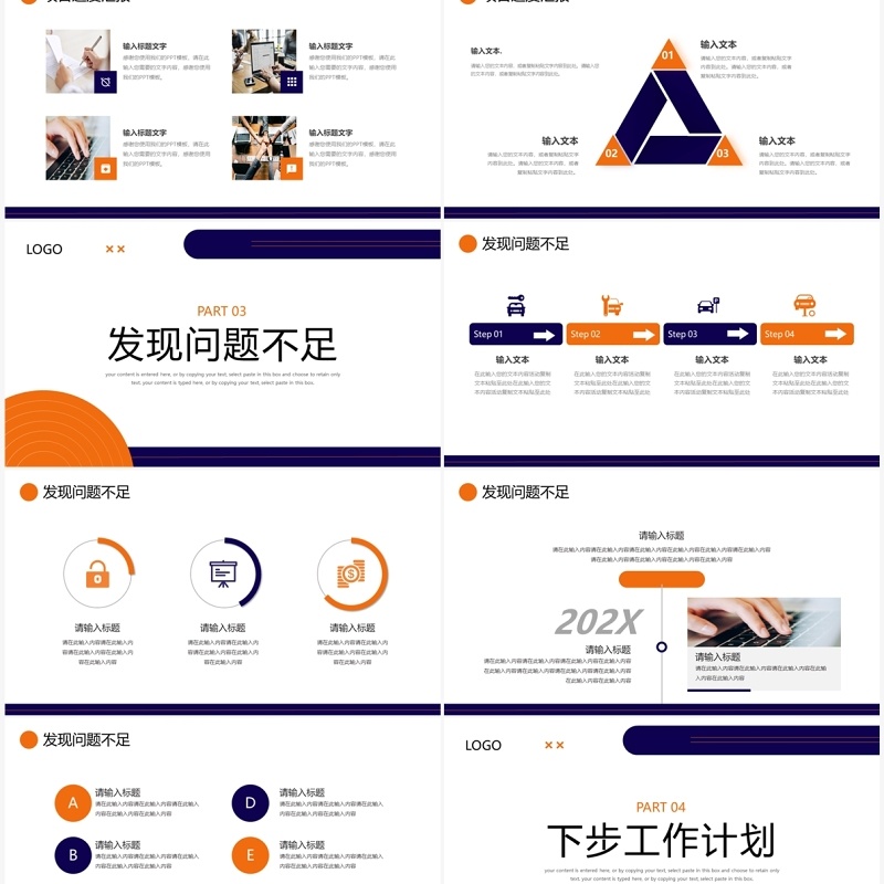 橙紫商务风工作计划总结PPT模板