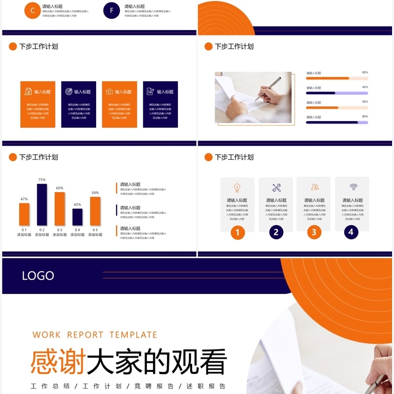 橙紫商务风工作计划总结PPT模板