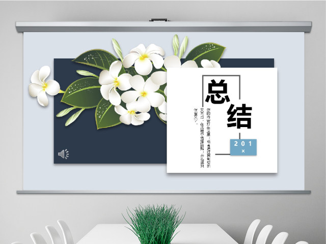原创小清新中国风工作总结PPT模板-版权可商用 原创小清新中国风工作总结PPT模板-版权可商用
