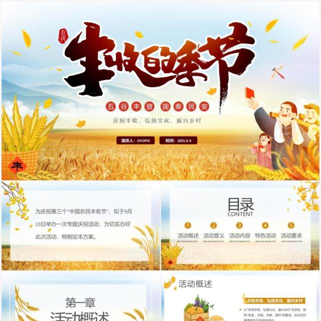 卡通金秋农民丰收节节日活动宣传PPT模板 卡通金秋农民丰收节节日活动宣传PPT模板