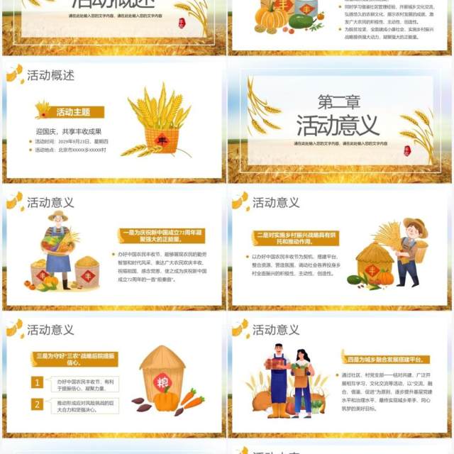 卡通金秋农民丰收节节日活动宣传PPT模板 卡通金秋农民丰收节节日活动宣传PPT模板