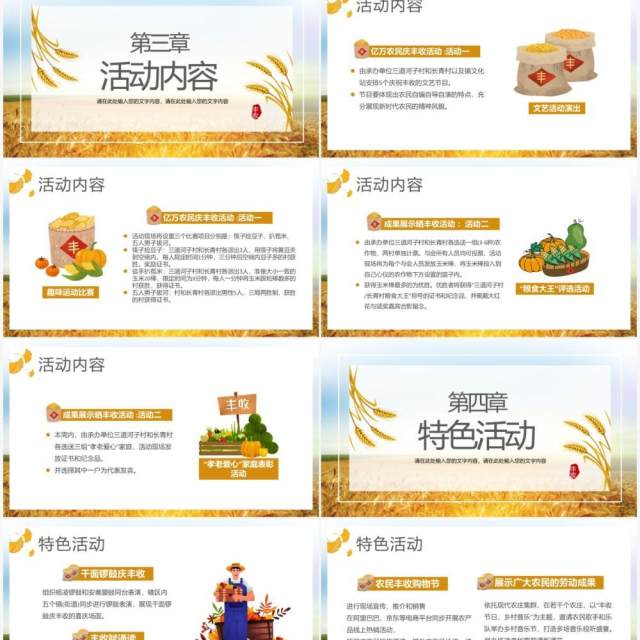 卡通金秋农民丰收节节日活动宣传PPT模板