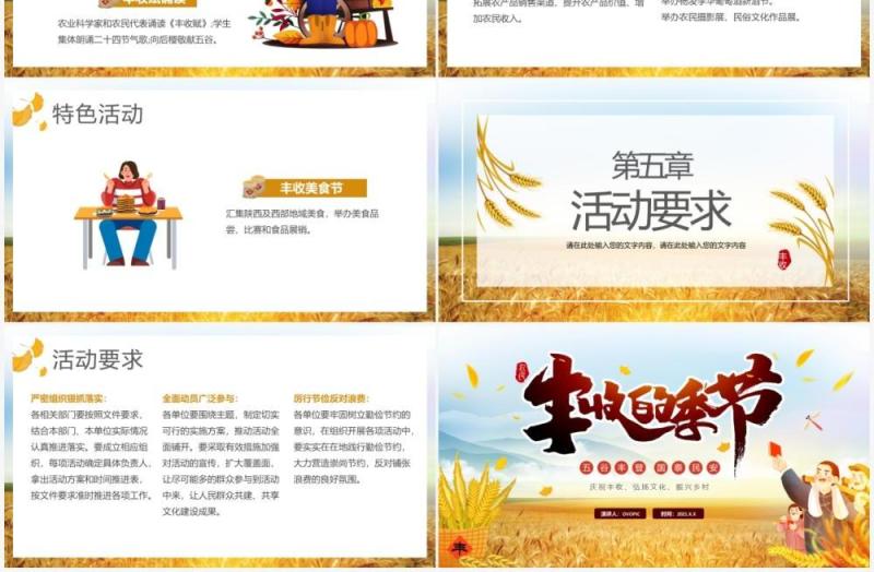 卡通金秋农民丰收节节日活动宣传PPT模板