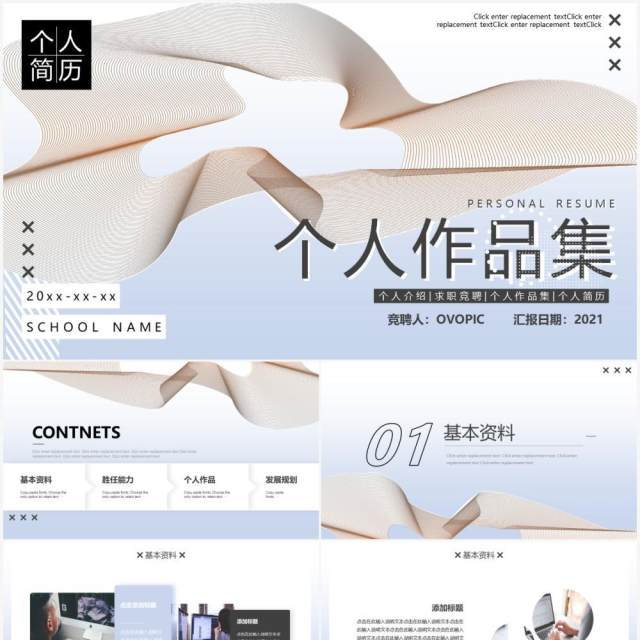 蓝色简约风个人作品集求职竞聘动态PPT模板 蓝色简约风个人作品集求职竞聘动态PPT模板