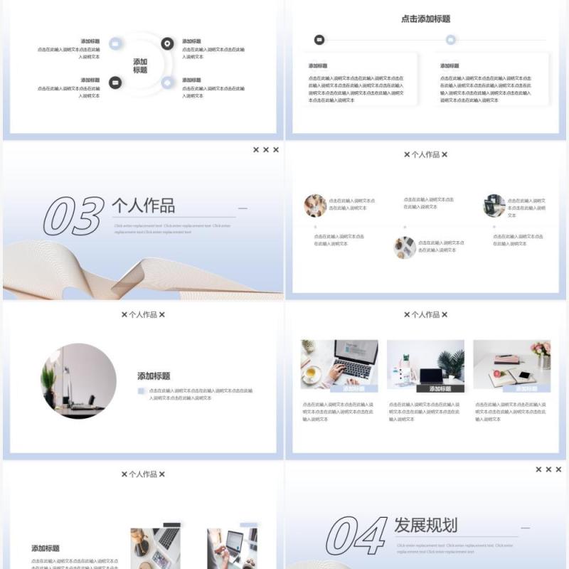 蓝色简约风个人作品集求职竞聘动态PPT模板