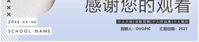 蓝色简约风个人作品集求职竞聘动态PPT模板 蓝色简约风个人作品集求职竞聘动态PPT模板