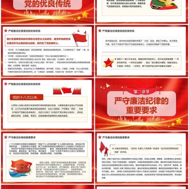 红色党政风严守党的廉洁纪律党纪学习教育PPT模板 红色党政风严守党的廉洁纪律党纪学习教育PPT模板