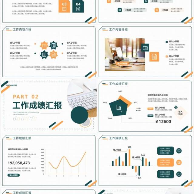 绿色简约风部门工作汇报PPT通用模板