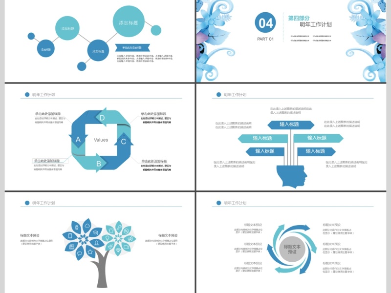 2019简约述职报告PPT模板